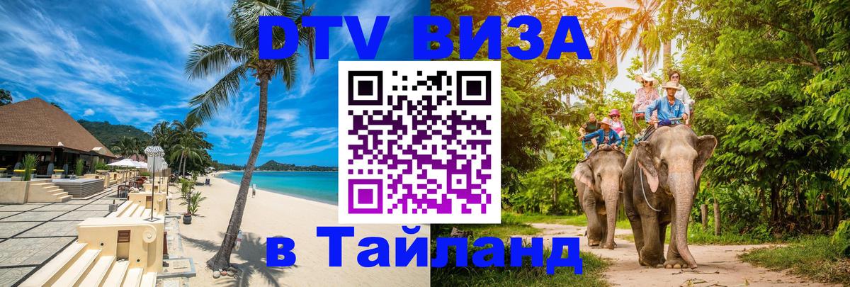 Цены на DTV визу в Таиланд — пакеты услуг, достаточно даже паспорта - 05.10.2025 